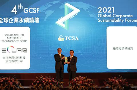 荣获第十四届TCSA永续单项绩效奖－循环经济领袖奖