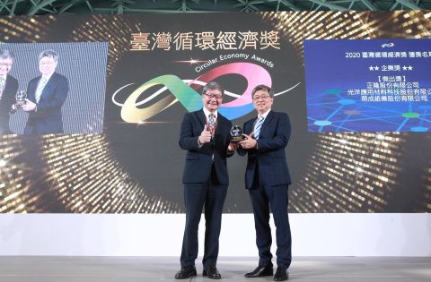 荣获第二届台湾循环经济奖－企业杰出奖