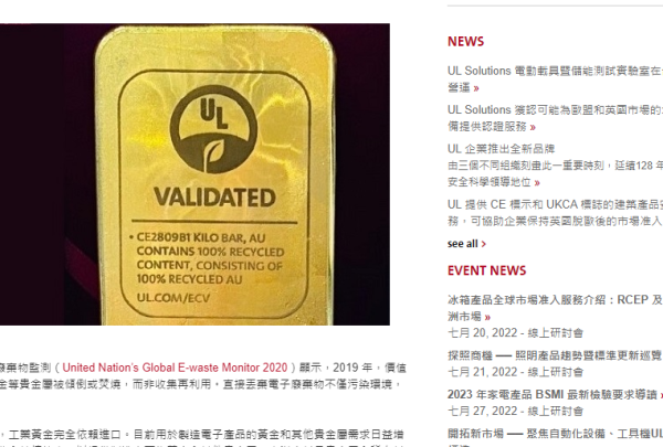 UL再生材料含量验证 台湾贵金属精炼业光洋应材率先取得