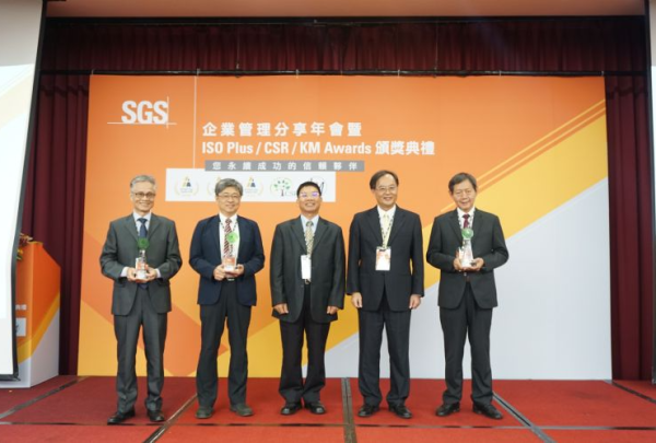 SGS CSR Awards为台湾产业带来正向改变的力量